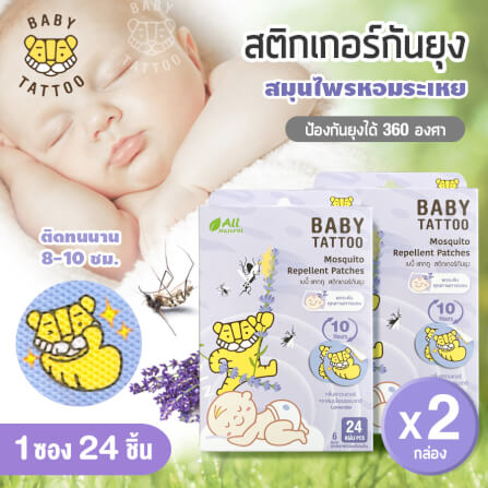 สติกเกอร์กันยุง BABY TATTOO กลิ่นลาเวนเดอร์ 2 กล่อง_8